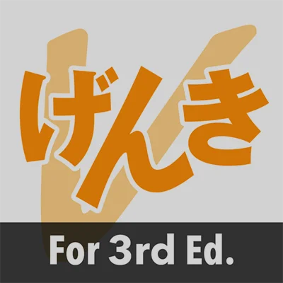 GENKI Vocab for 3rd Ed. APK: Japanese Textbook Flashcards App